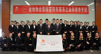 金地物業(yè)榮尚薈商務(wù)服務(wù) 專業(yè)會務(wù)服務(wù)專訓(xùn)圓滿落幕，賦能高端商務(wù)新體驗(yàn)